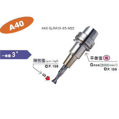 長春A40一體式熱裝刀柄