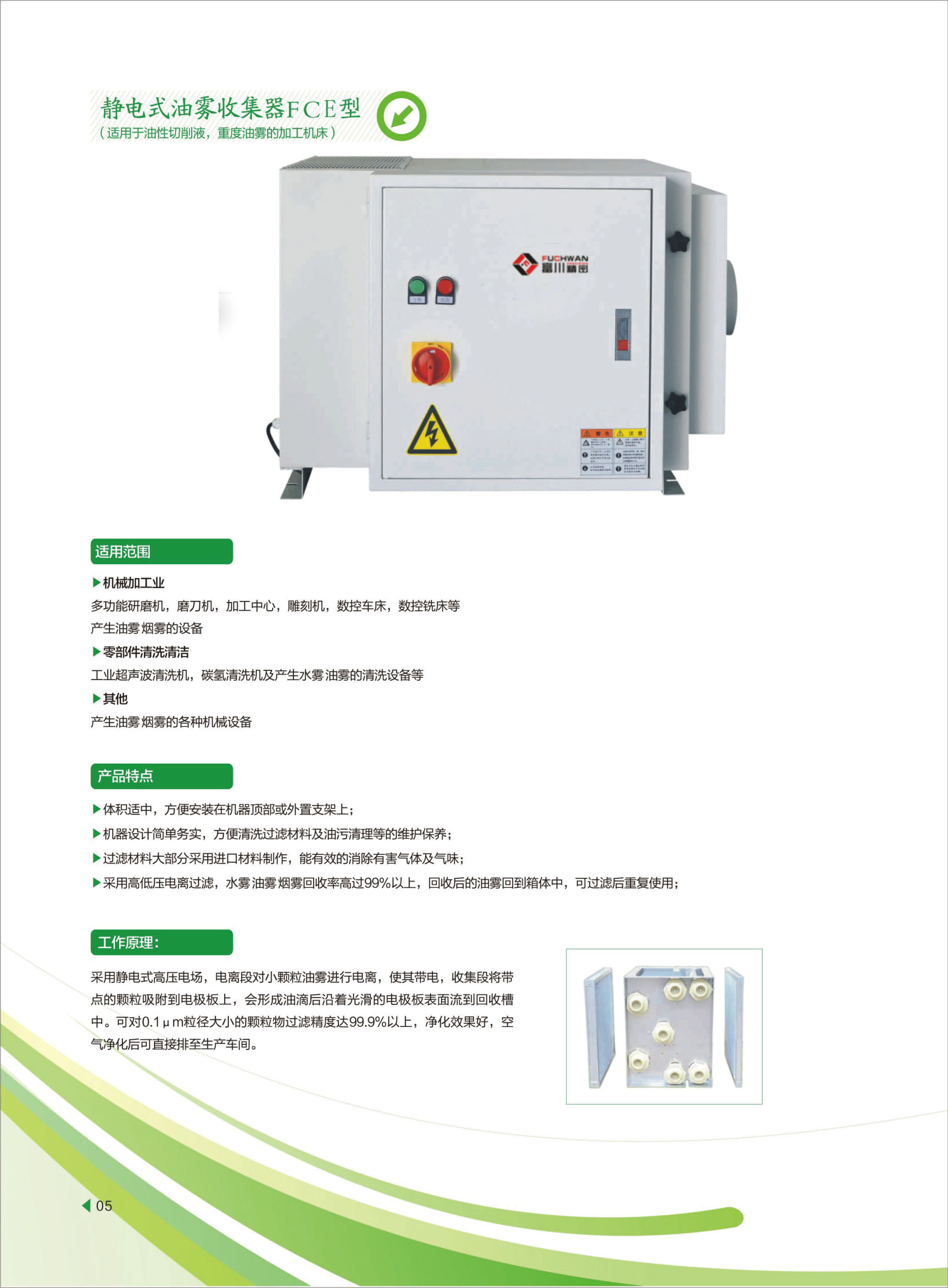 油霧收集器FCE-30