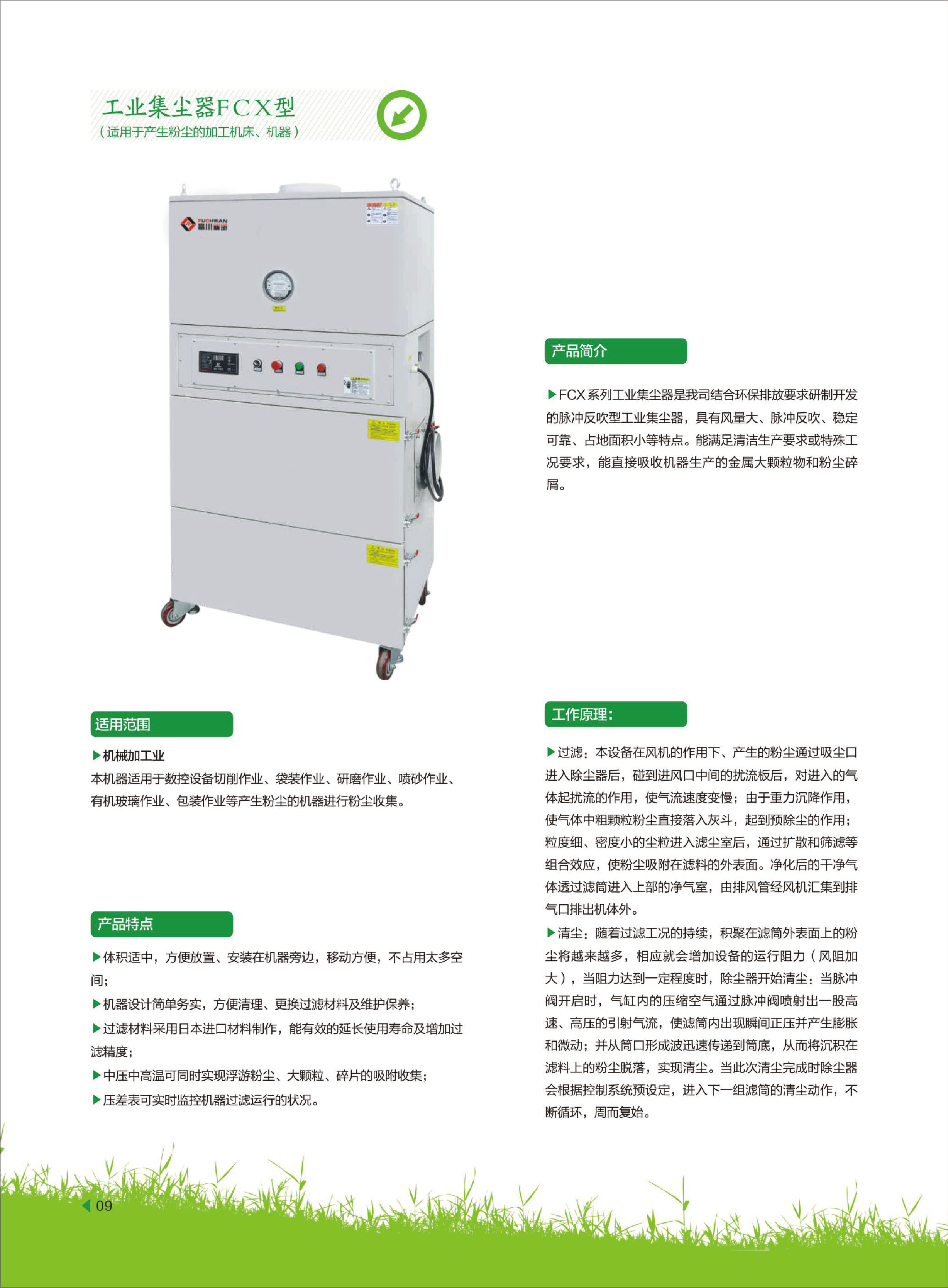 集塵器FCX-2022